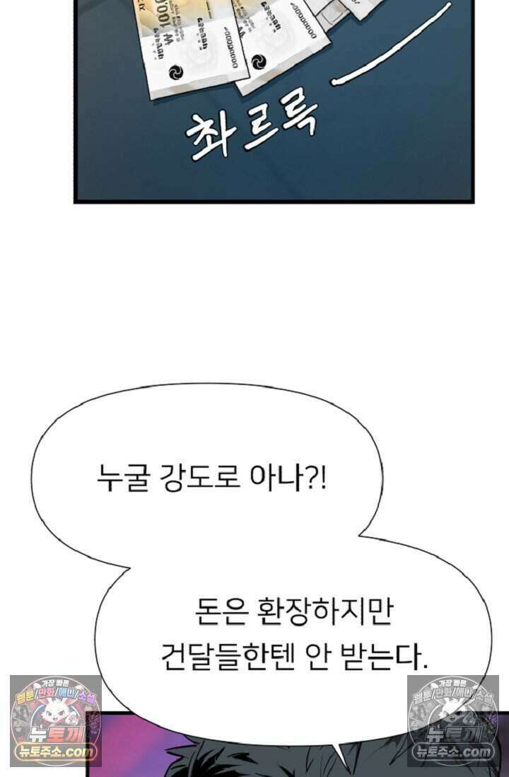 鬼신들린 그래플러 13화 58