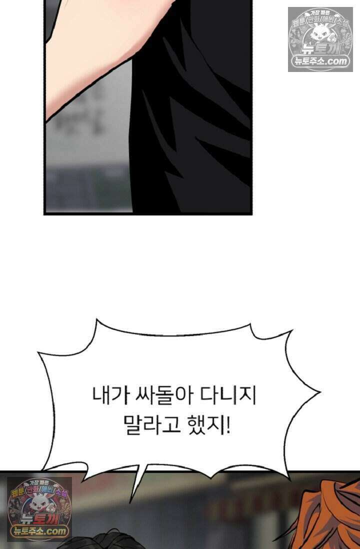 鬼신들린 그래플러 13화 76