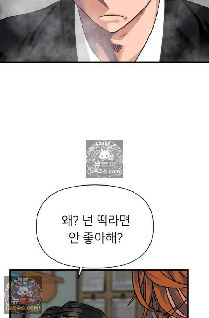 鬼신들린 그래플러 13화 91