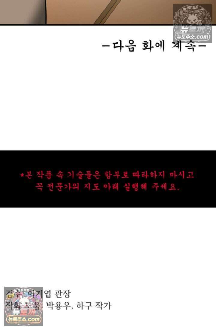 鬼신들린 그래플러 13화 102