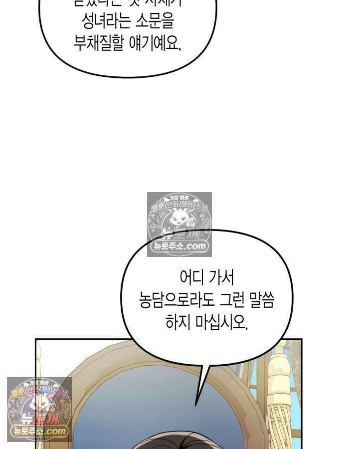 루벨파스트의 노예 50화 9