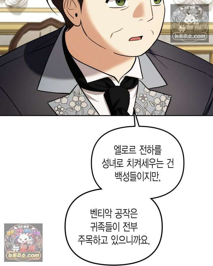 루벨파스트의 노예 50화 12