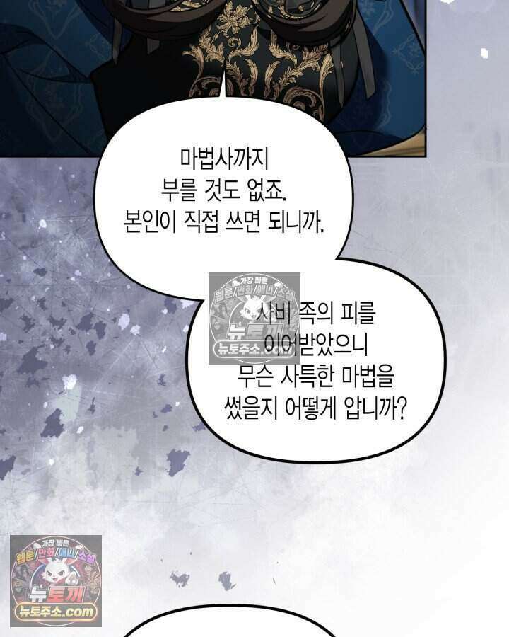 루벨파스트의 노예 50화 15