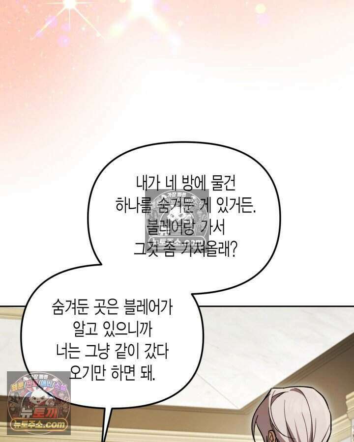 루벨파스트의 노예 50화 31