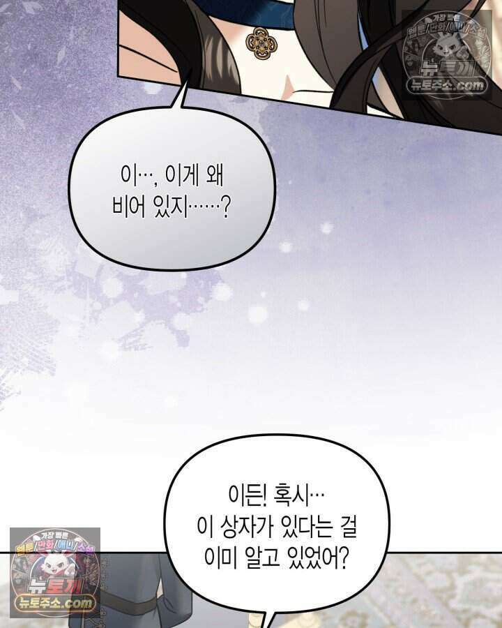 루벨파스트의 노예 50화 38