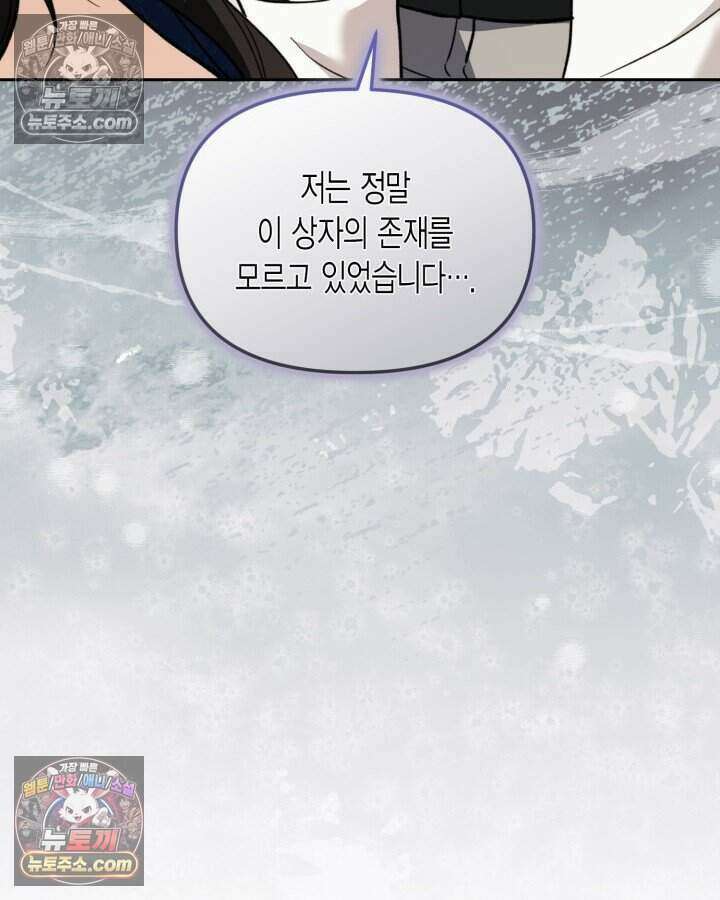루벨파스트의 노예 50화 42
