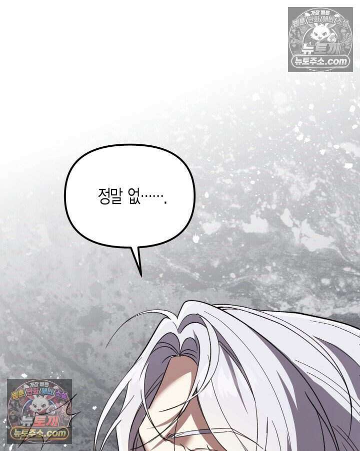 루벨파스트의 노예 50화 46