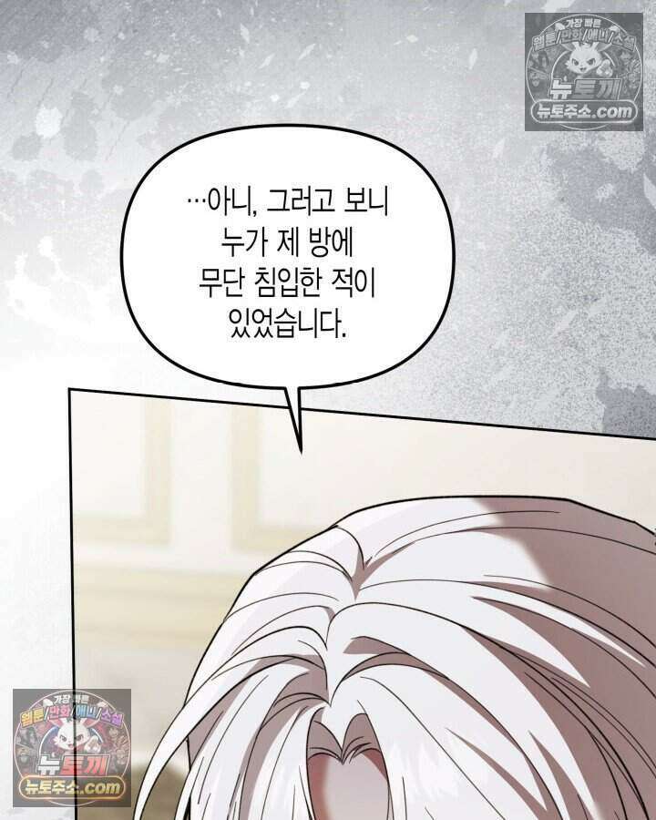 루벨파스트의 노예 50화 48