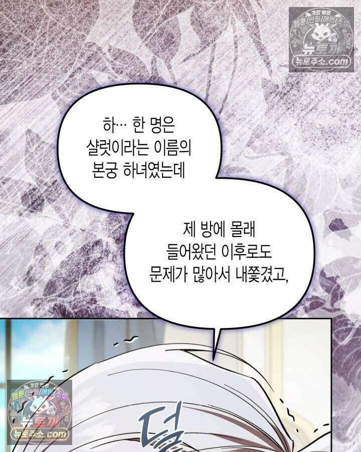 루벨파스트의 노예 50화 55