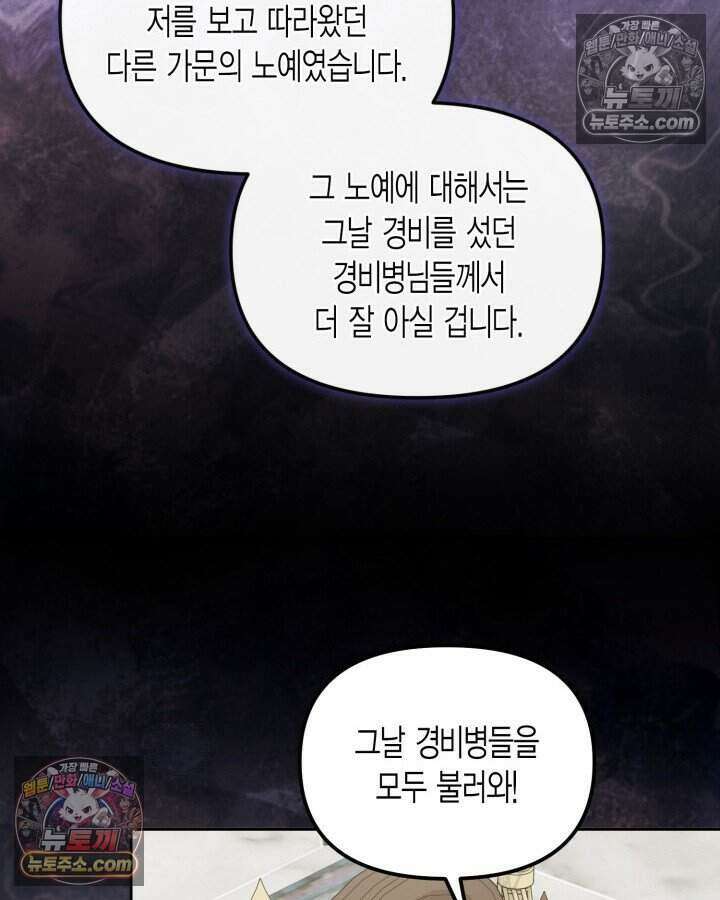 루벨파스트의 노예 50화 57