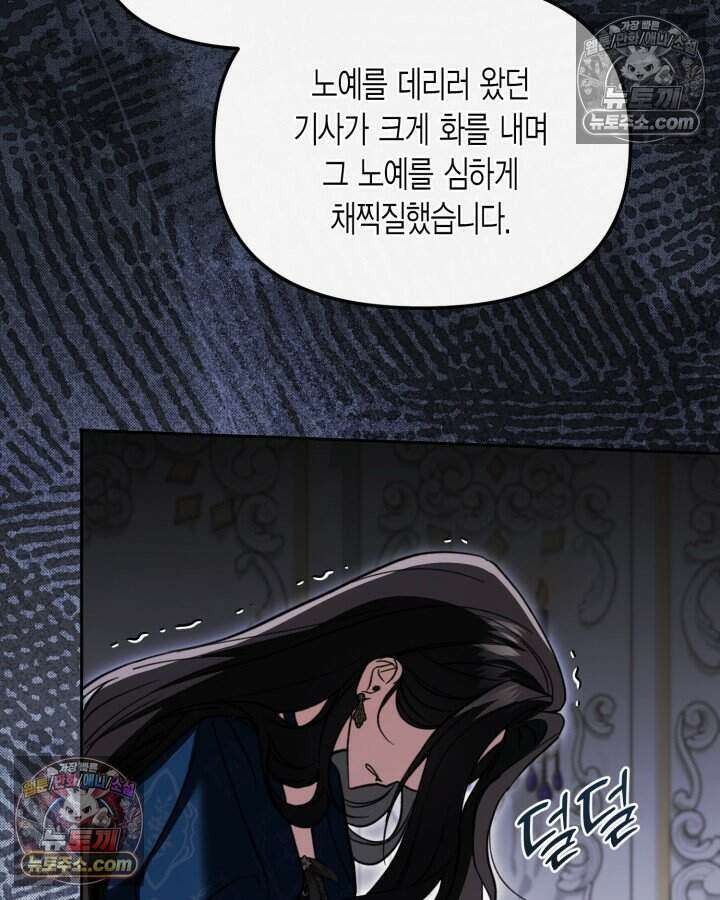 루벨파스트의 노예 50화 62