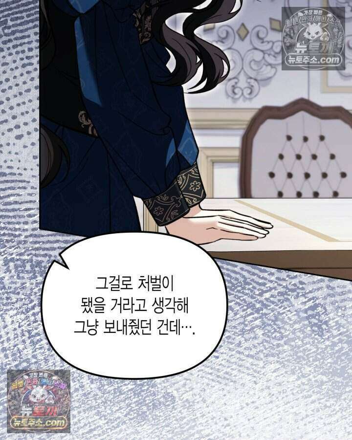 루벨파스트의 노예 50화 63