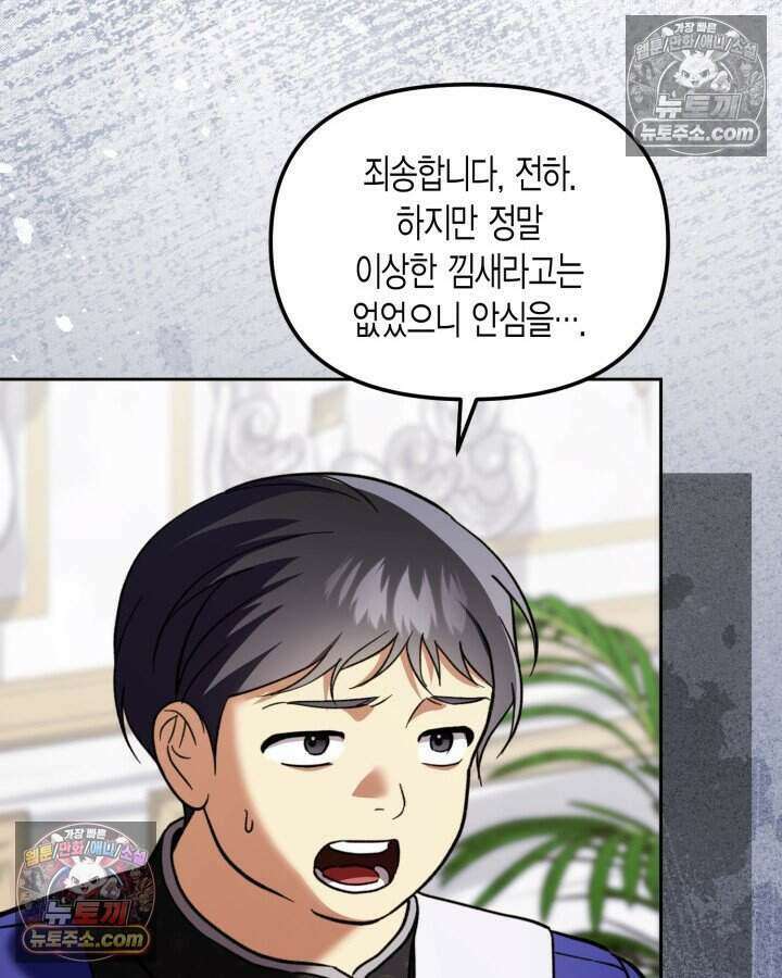 루벨파스트의 노예 50화 64