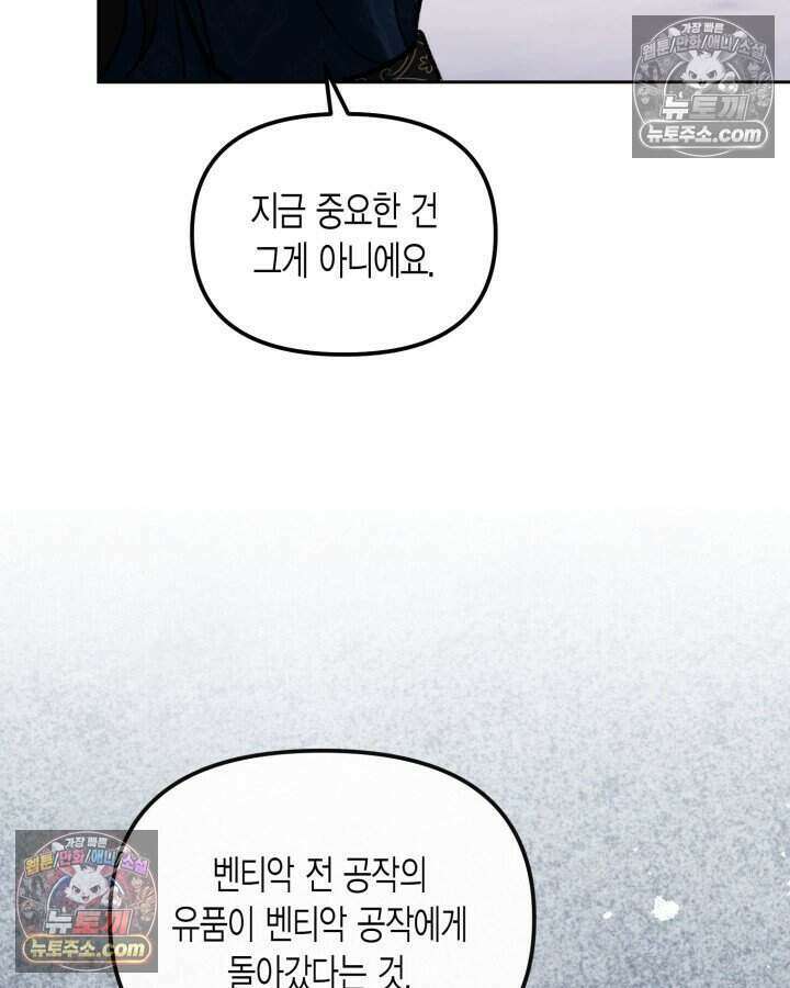 루벨파스트의 노예 50화 72