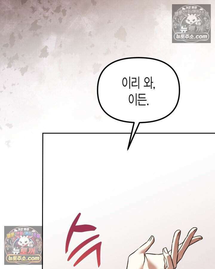 루벨파스트의 노예 50화 88