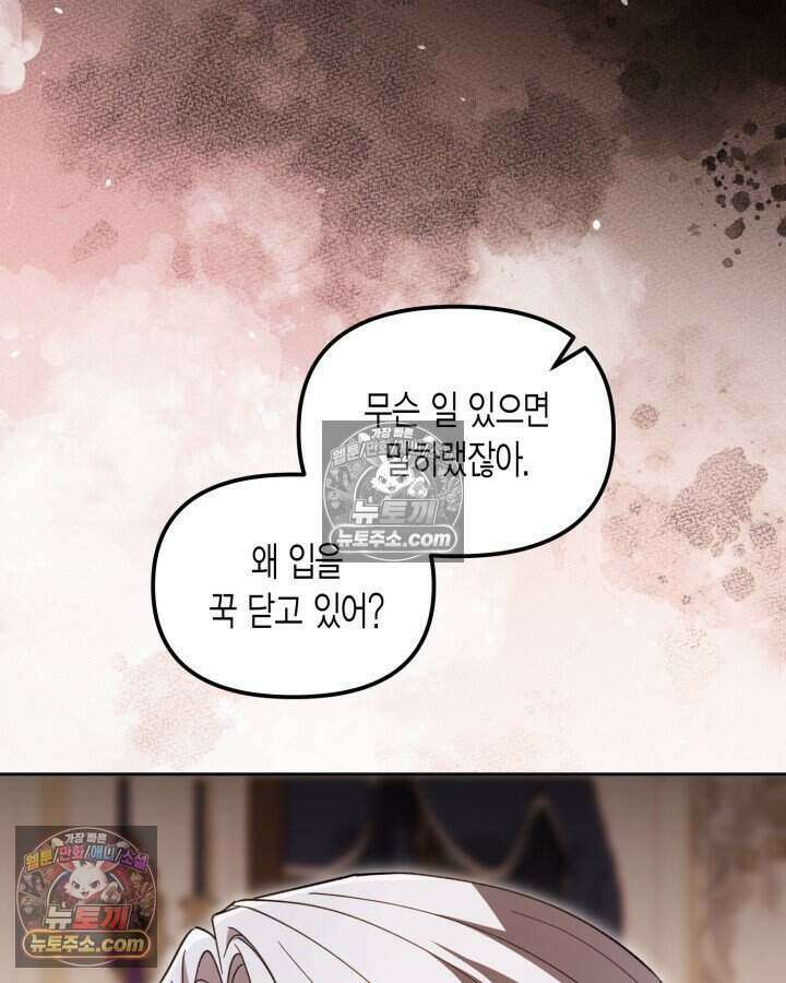 루벨파스트의 노예 50화 92