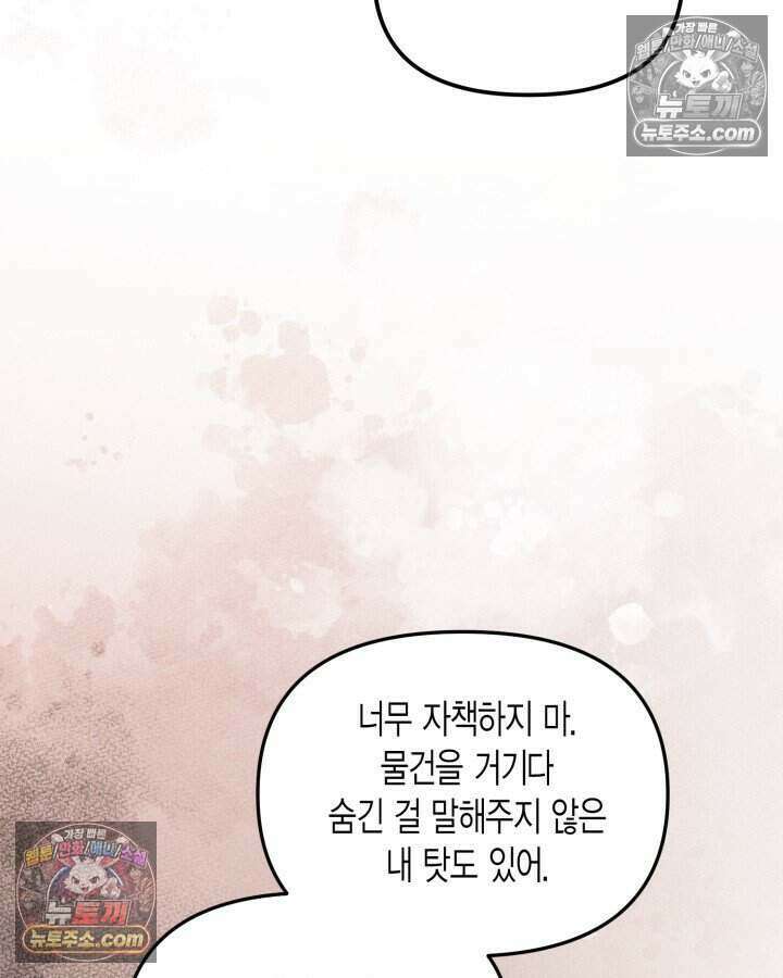 루벨파스트의 노예 50화 94