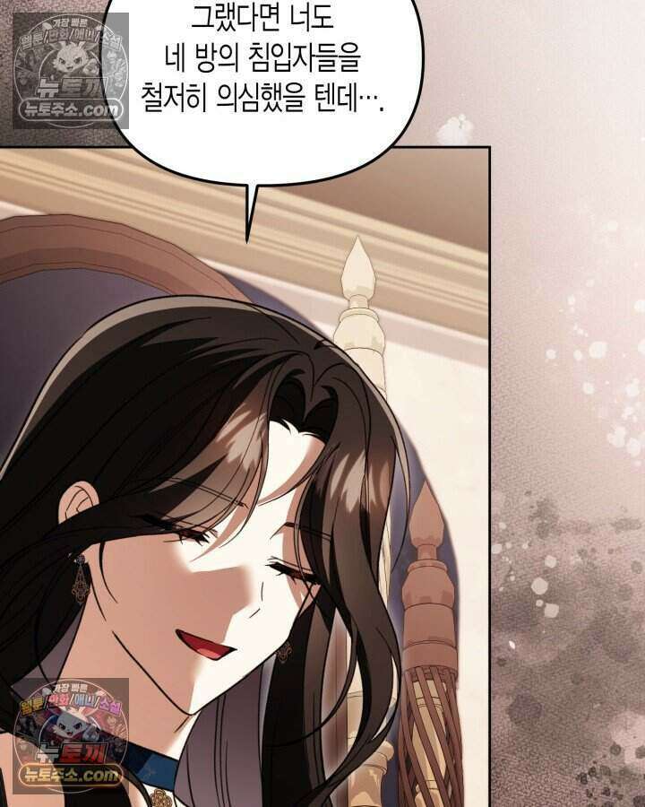 루벨파스트의 노예 50화 95