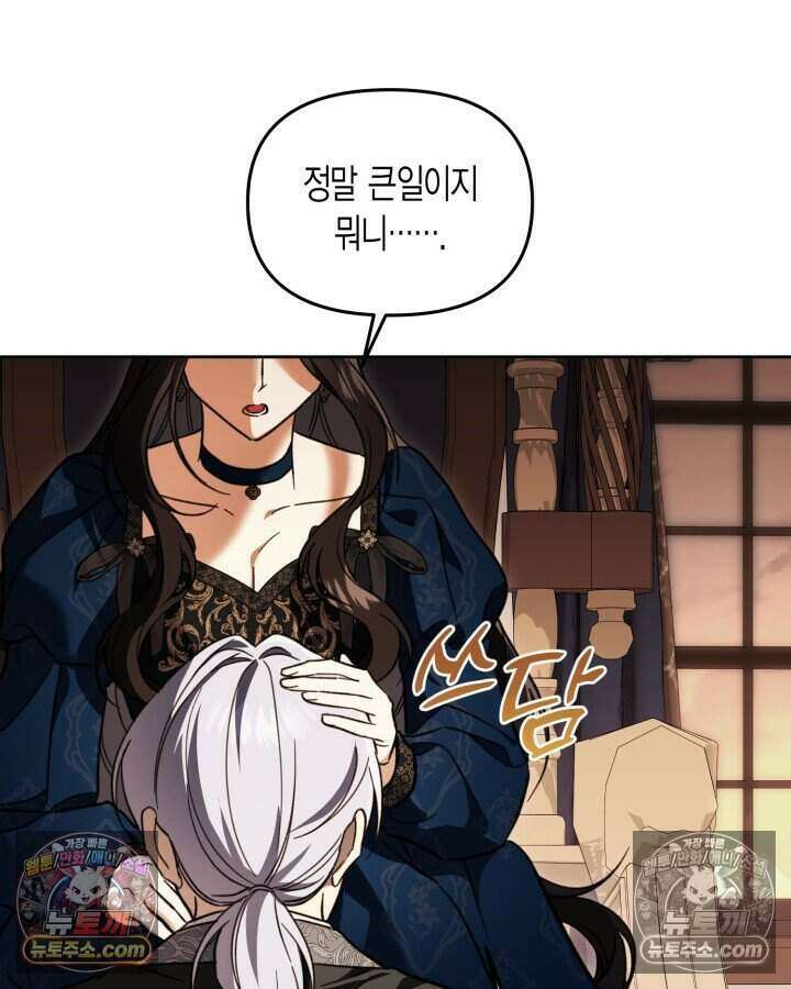 루벨파스트의 노예 50화 97