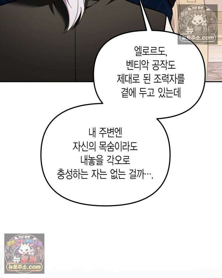 루벨파스트의 노예 50화 98