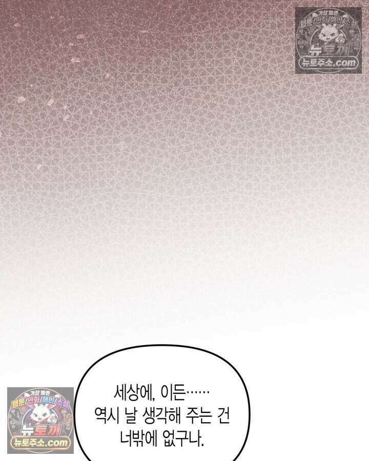 루벨파스트의 노예 50화 101