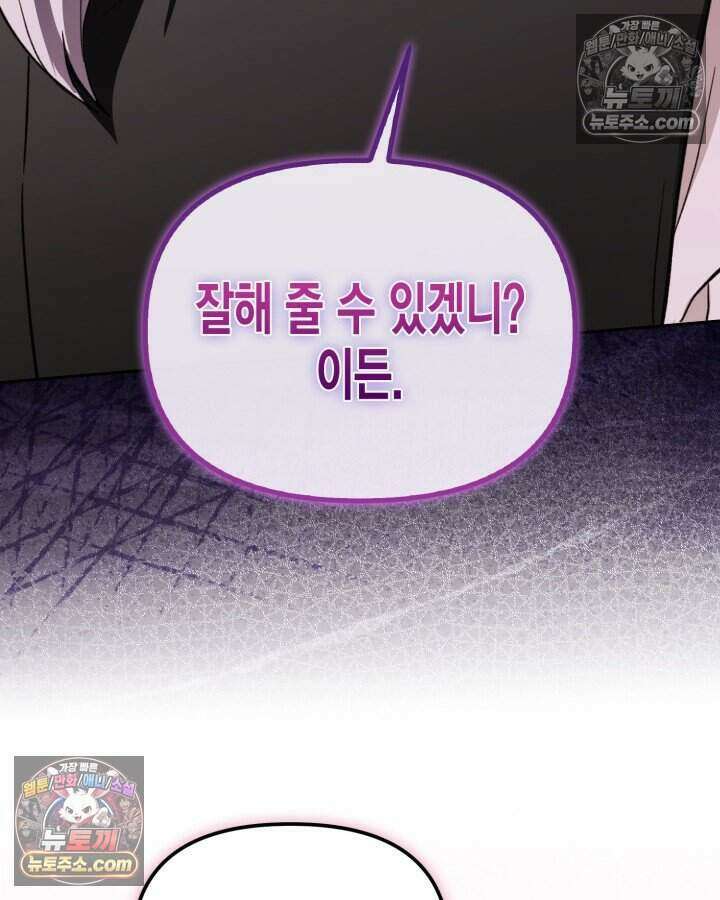 루벨파스트의 노예 50화 107