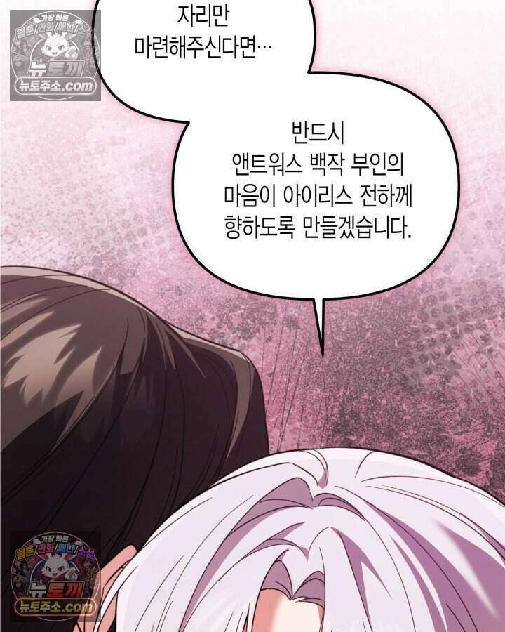 루벨파스트의 노예 50화 108