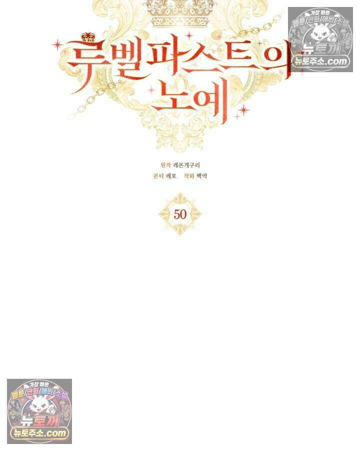 루벨파스트의 노예 50화 111