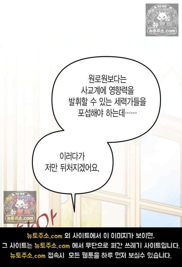 루벨파스트의 노예 50화 113