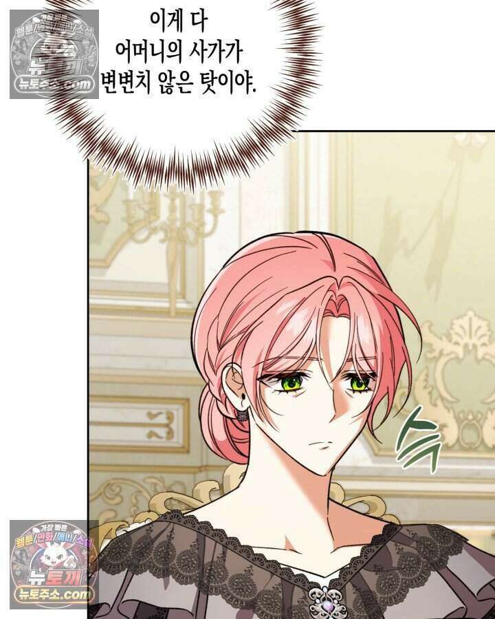 루벨파스트의 노예 50화 118