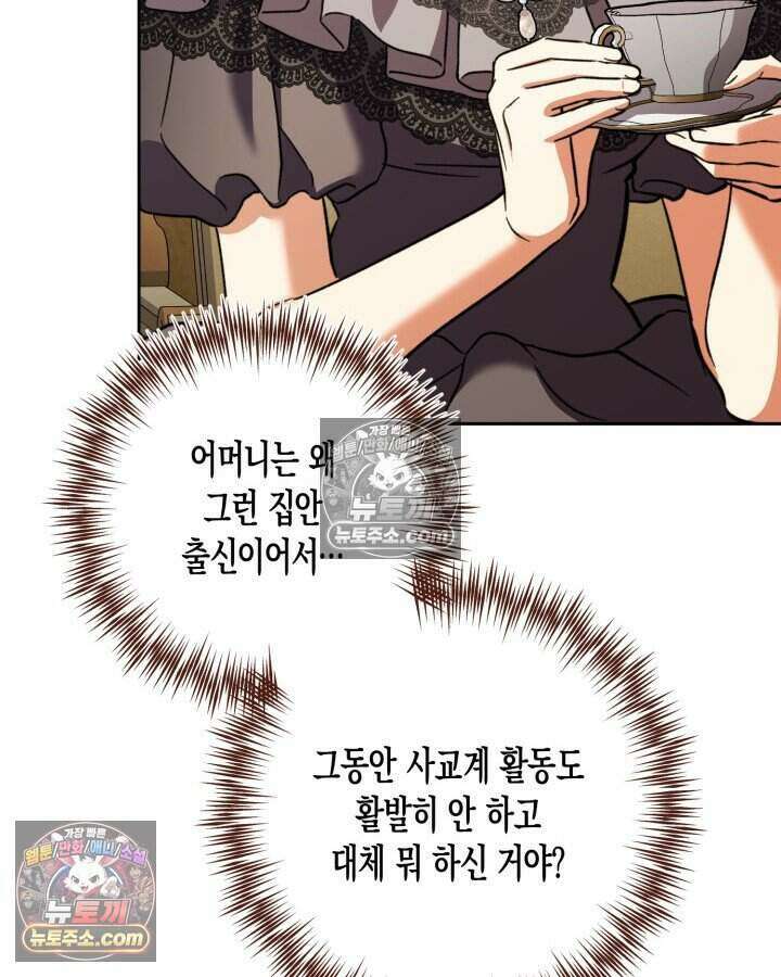 루벨파스트의 노예 50화 119