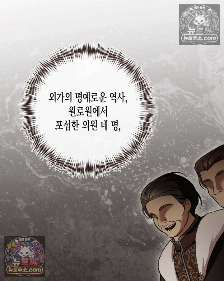 루벨파스트의 노예 50화 122