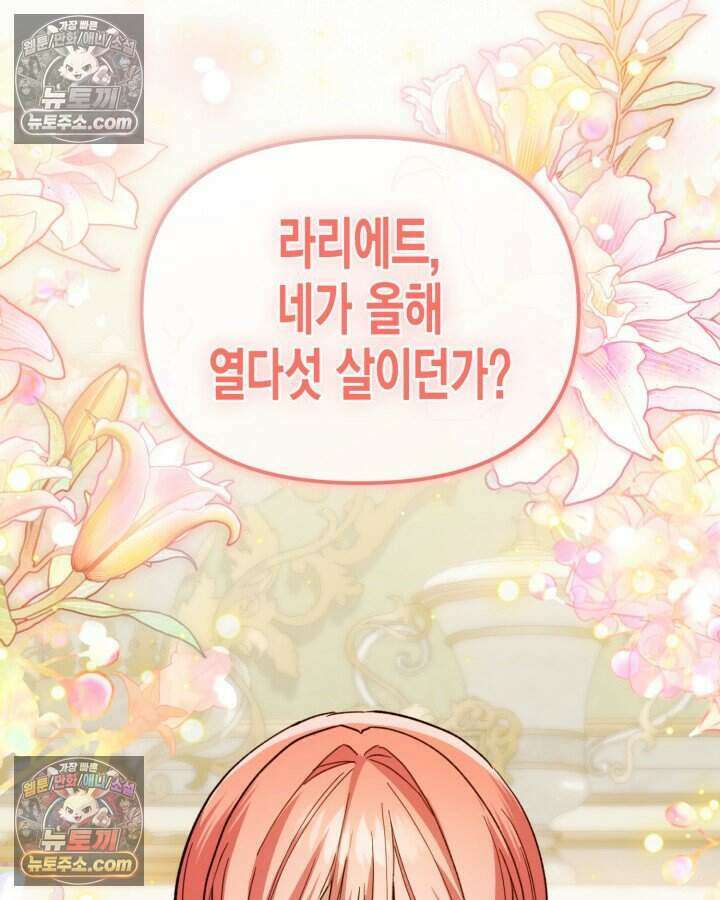 루벨파스트의 노예 50화 127