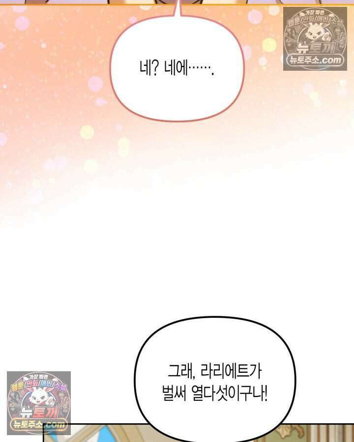 루벨파스트의 노예 50화 129