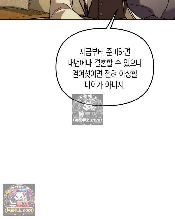 루벨파스트의 노예 50화 133