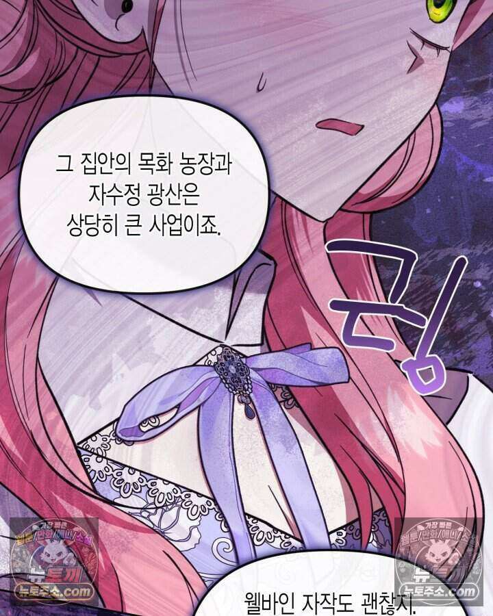 루벨파스트의 노예 50화 137