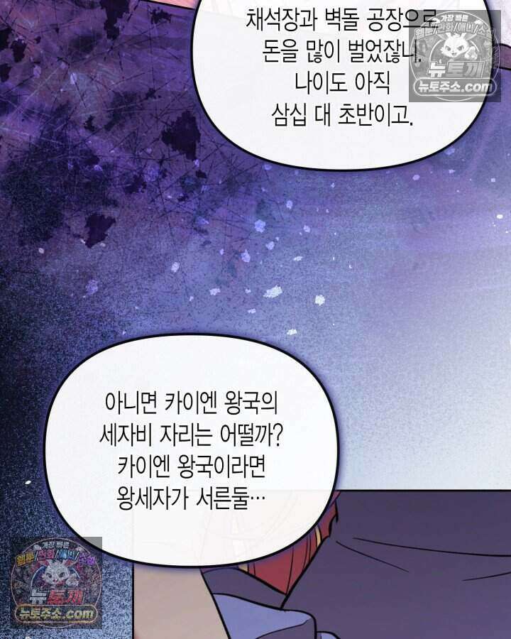 루벨파스트의 노예 50화 138
