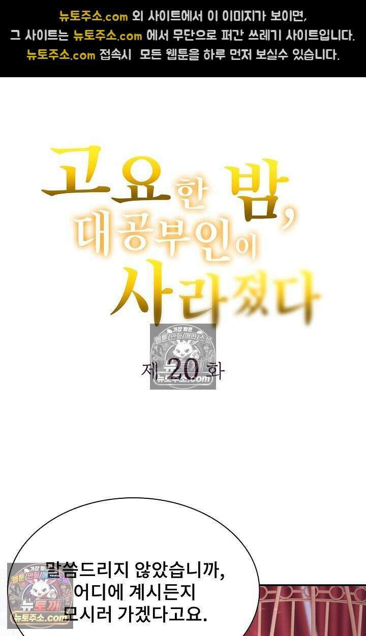 고요한 밤, 대공부인이 사라졌다 020 3