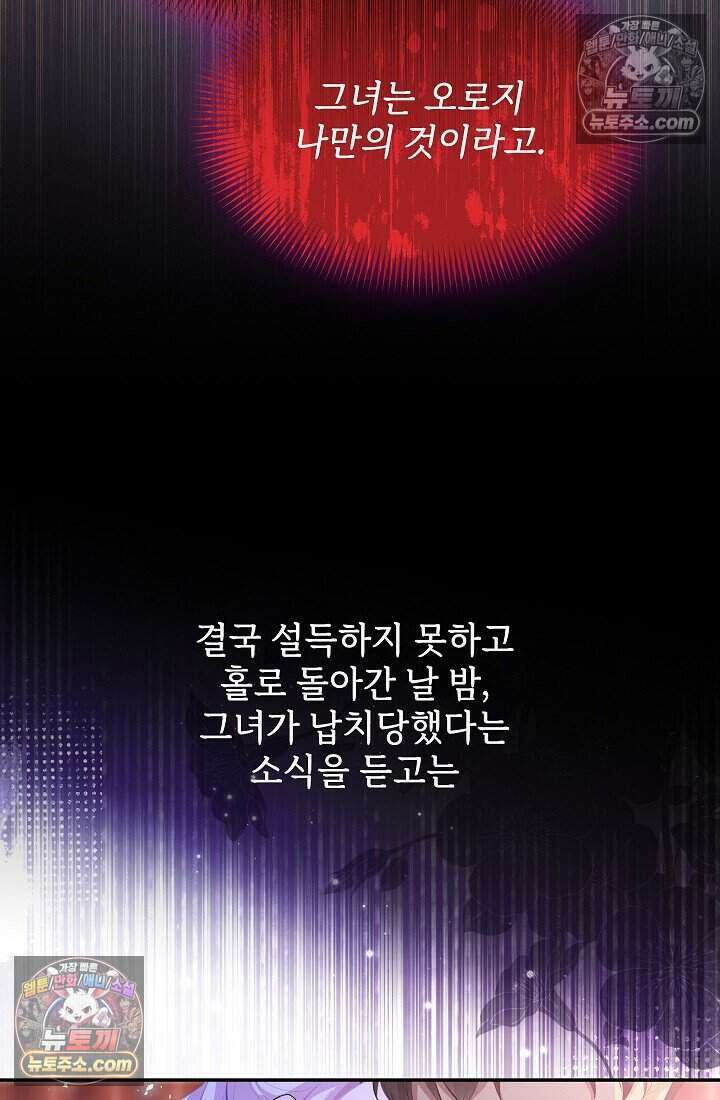 고요한 밤, 대공부인이 사라졌다 020 21