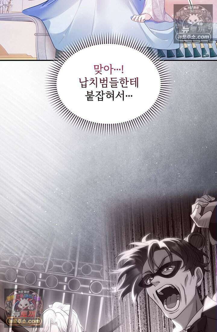 고요한 밤, 대공부인이 사라졌다 020 39