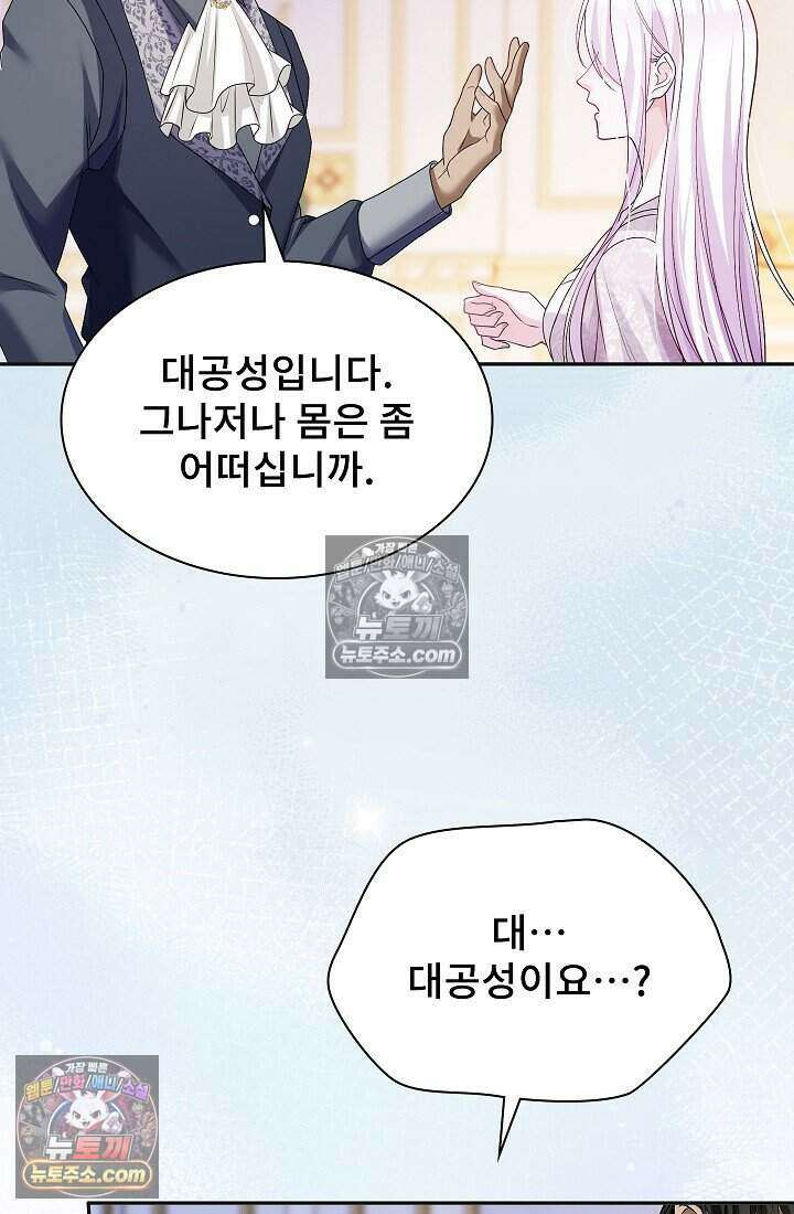 고요한 밤, 대공부인이 사라졌다 020 53