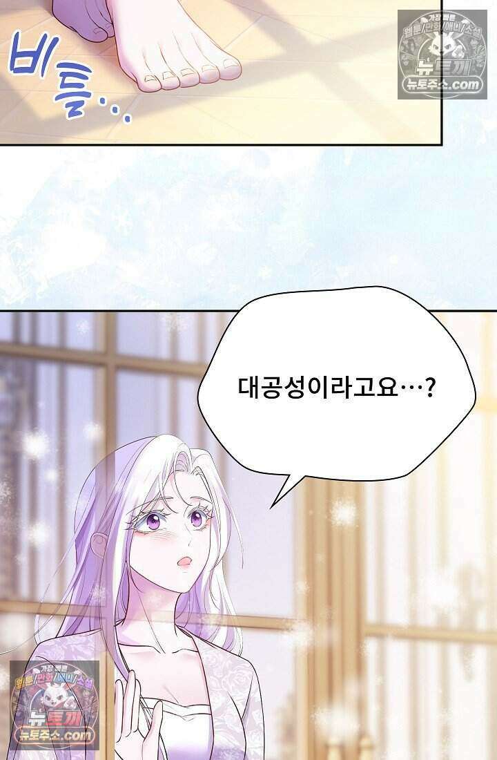 고요한 밤, 대공부인이 사라졌다 020 55