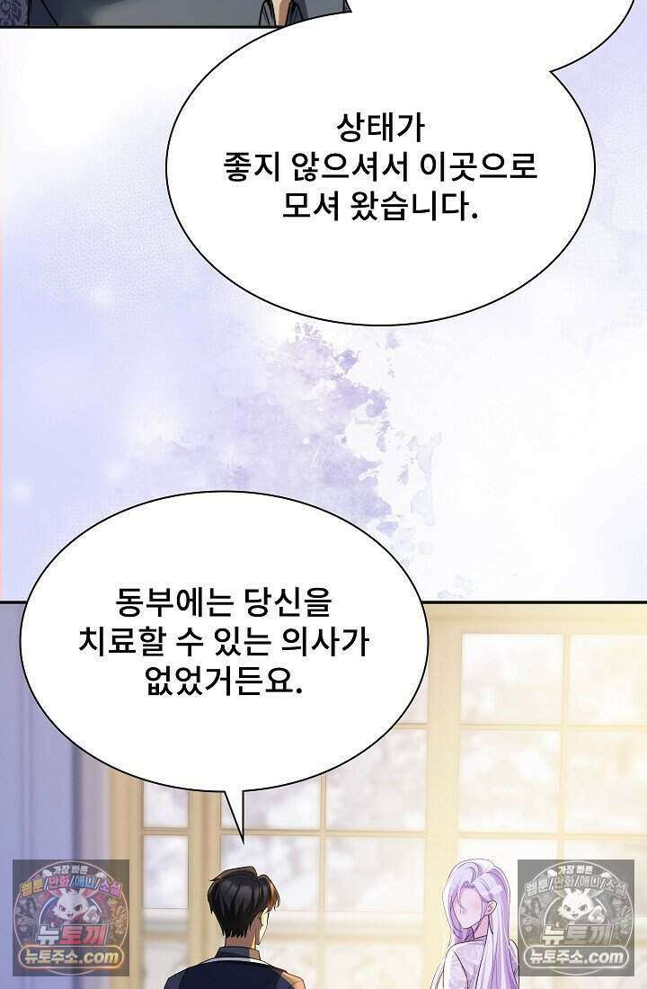 고요한 밤, 대공부인이 사라졌다 020 60