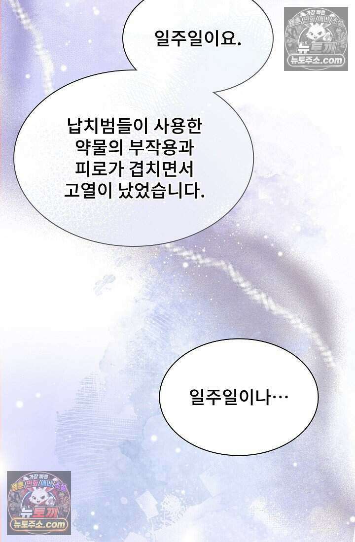 고요한 밤, 대공부인이 사라졌다 020 62