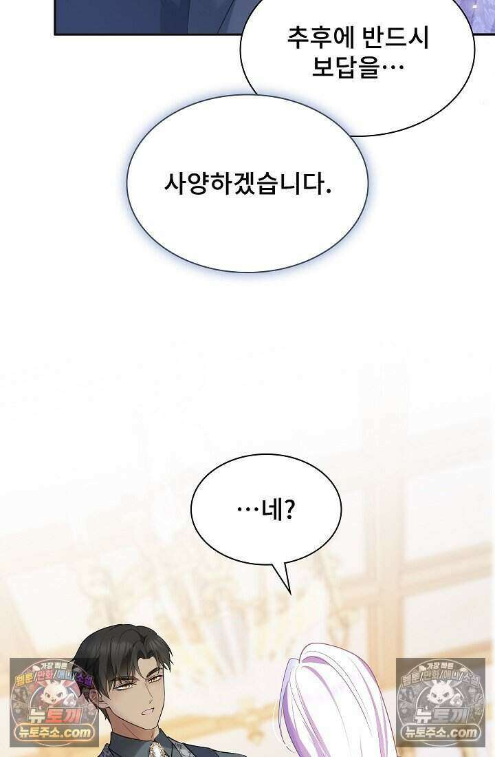 고요한 밤, 대공부인이 사라졌다 020 67