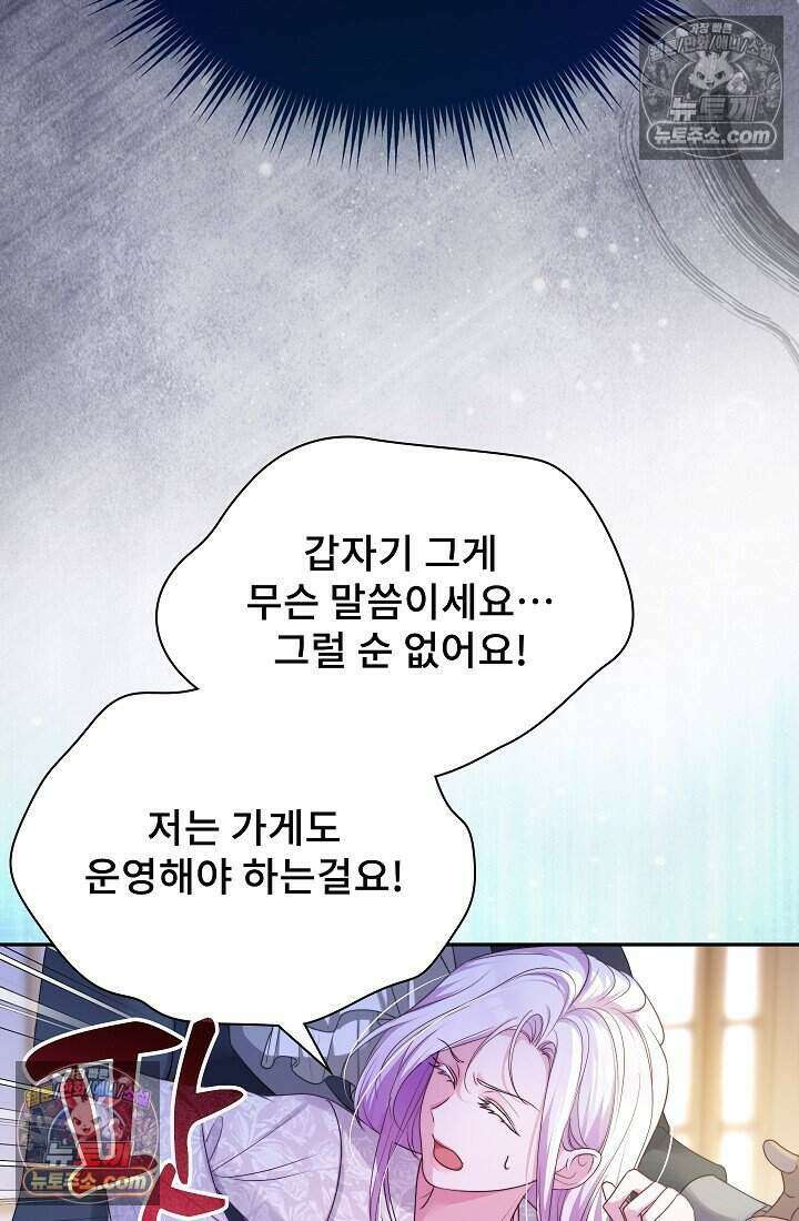고요한 밤, 대공부인이 사라졌다 020 79