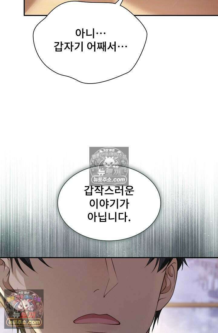 고요한 밤, 대공부인이 사라졌다 020 83
