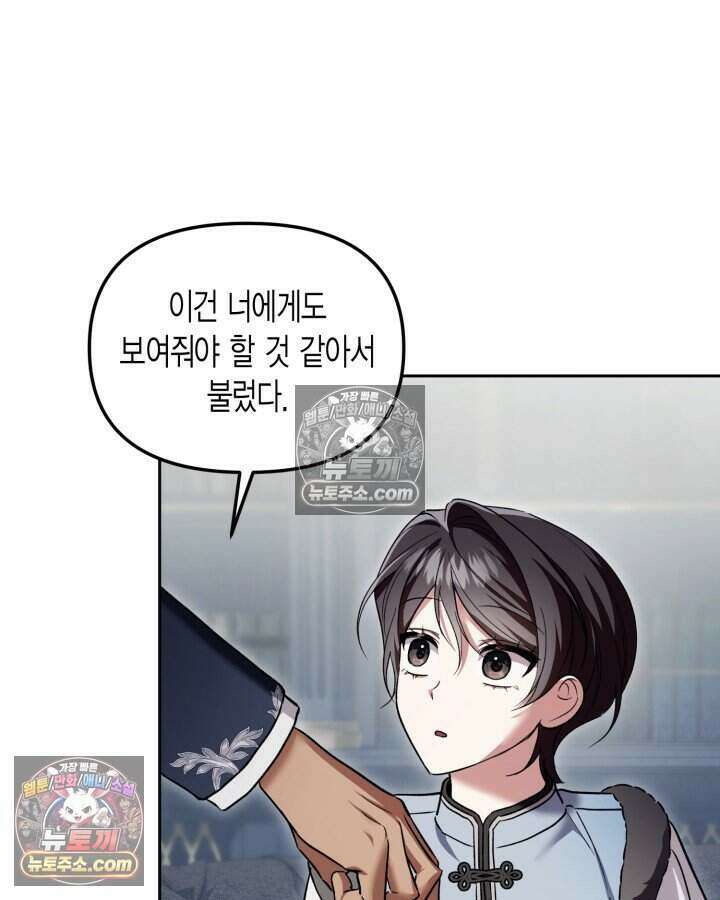 루벨파스트의 노예 62화 3