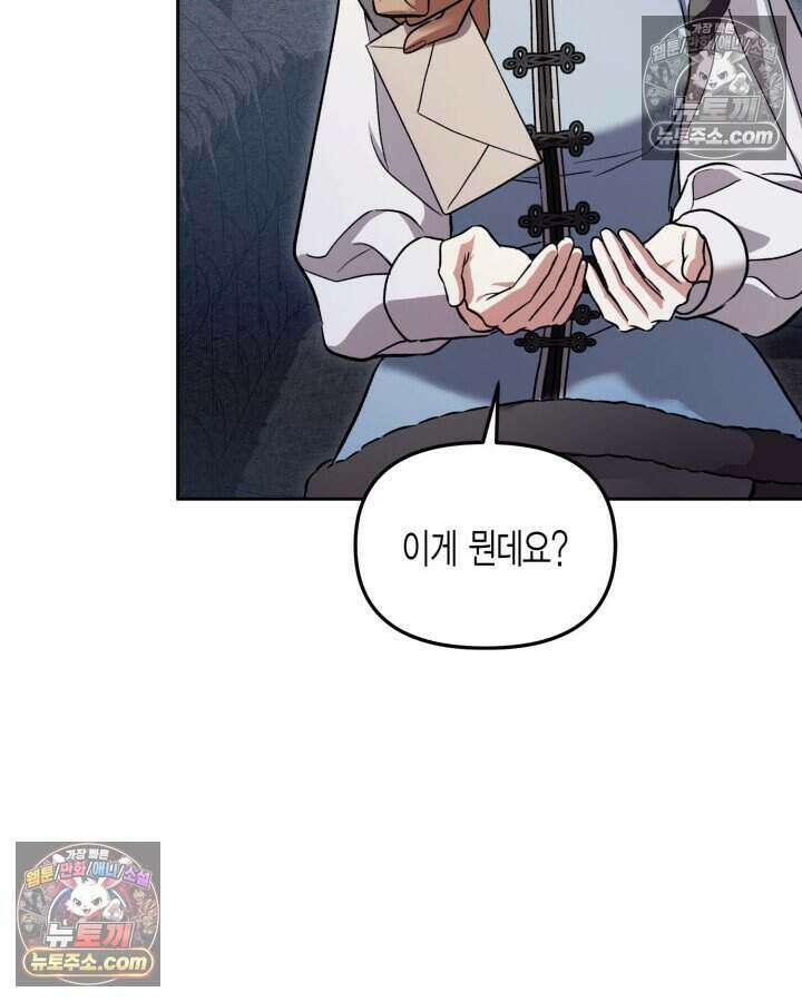 루벨파스트의 노예 62화 4