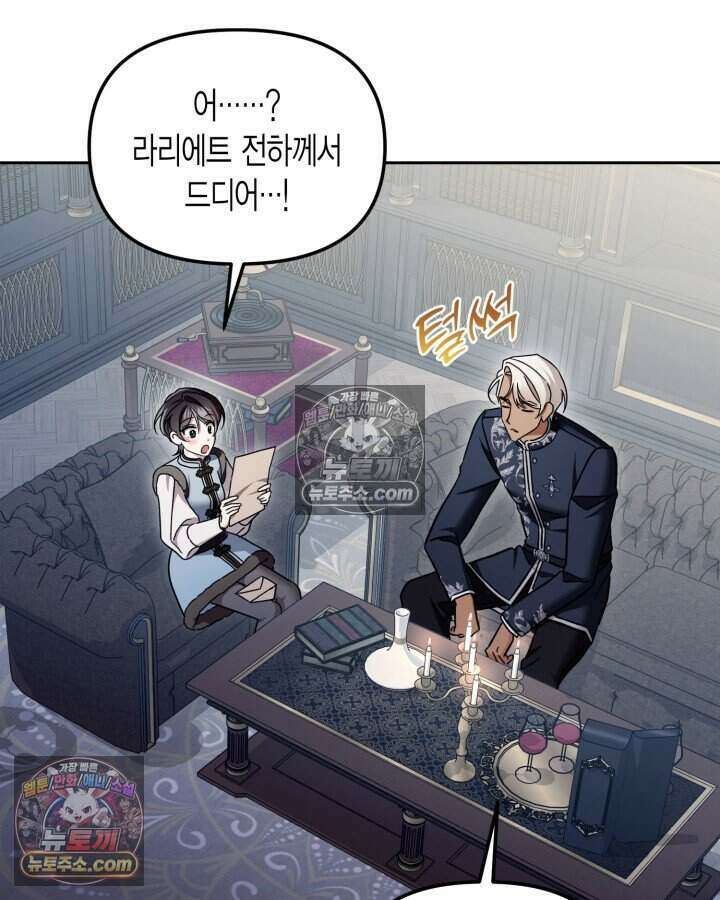 루벨파스트의 노예 62화 5